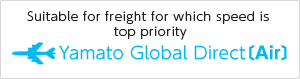 Suitable for freight for which speed is top priority Yamato Global Direct (Air)